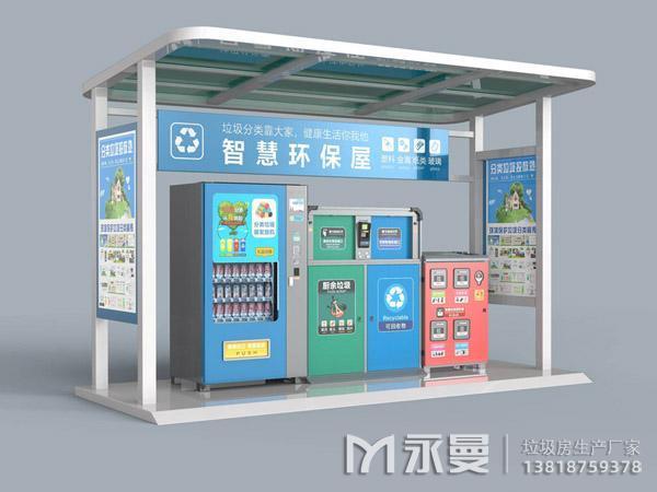 简易垃圾房