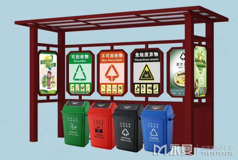 垃圾分类亭