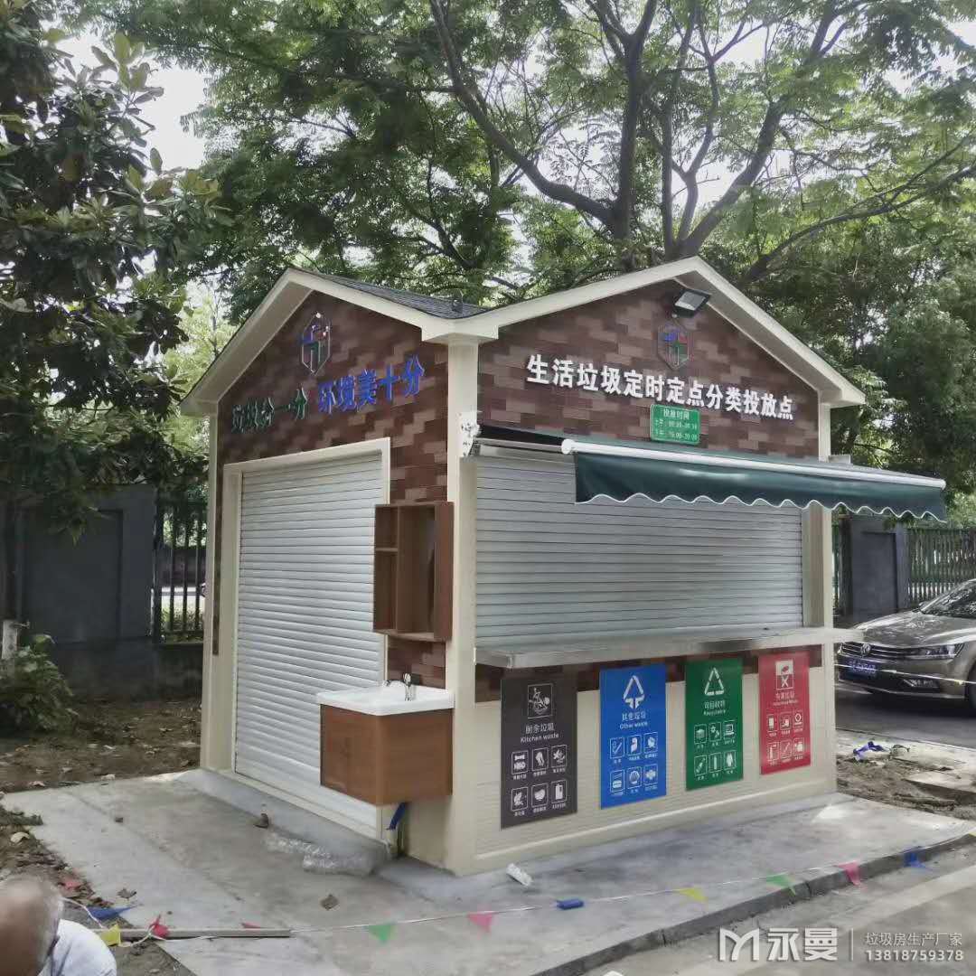 垃圾分类收集房