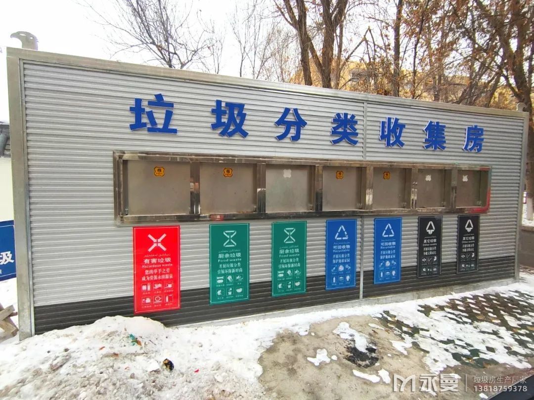 垃圾分类收集房