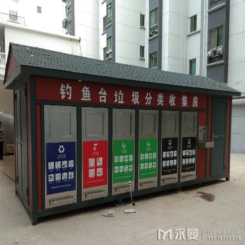 垃圾分类收集房