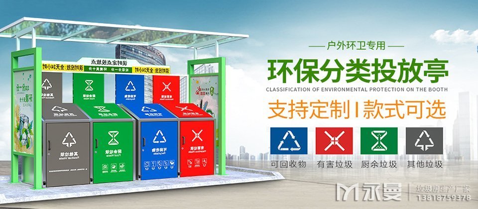 垃圾房设备