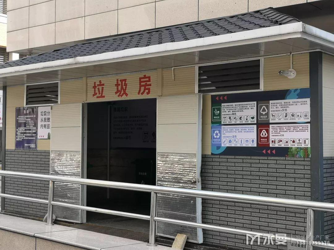 垃圾房