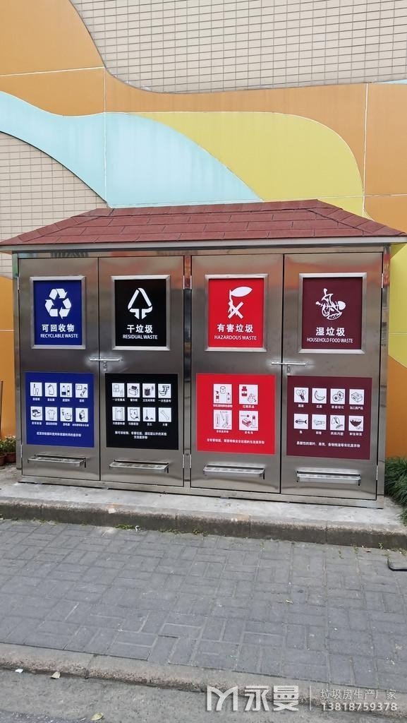 环保垃圾房