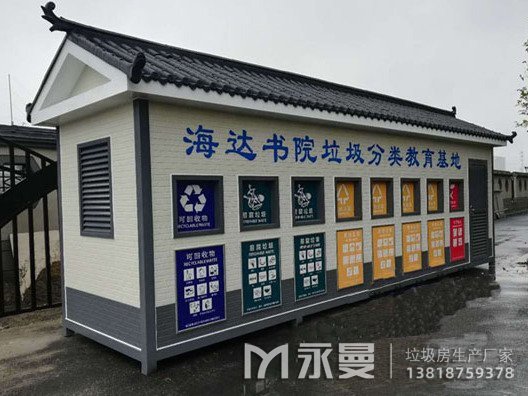 垃圾分类房案例