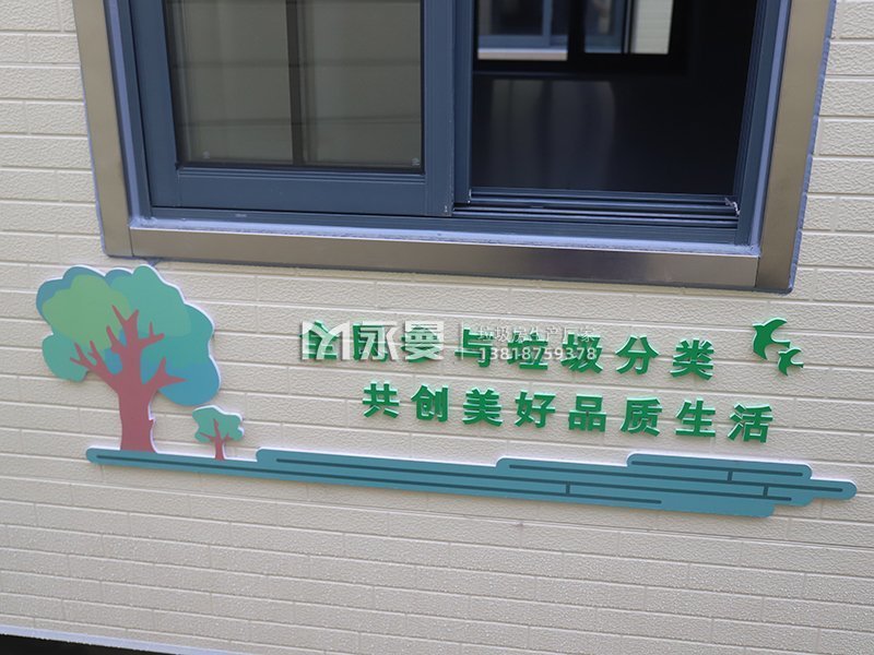 垃圾房外墙